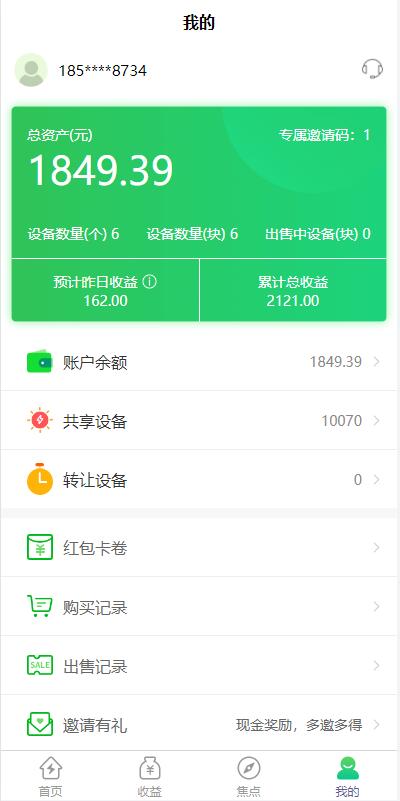 【优选代售】uinapp共享投资理财系统/特斯拉理财源码/共享充电宝源码/共享发电站源码