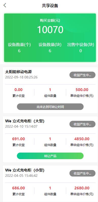 【优选代售】uinapp共享投资理财系统/特斯拉理财源码/共享充电宝源码/共享发电站源码