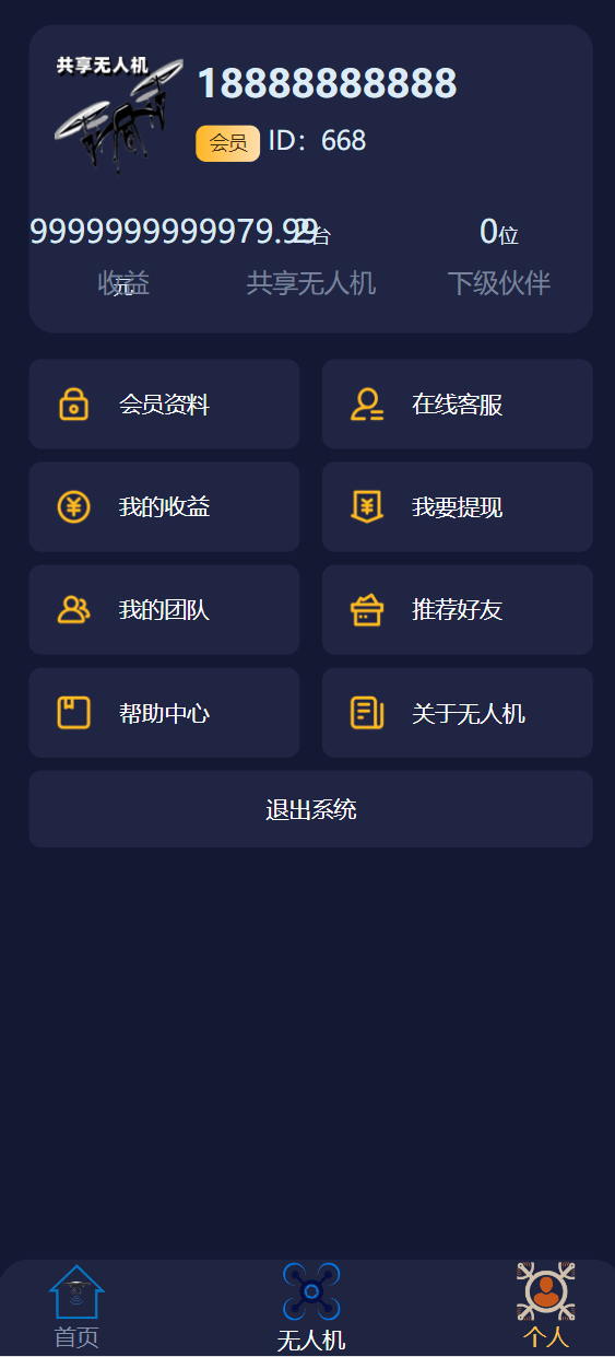 【优选代售】认领共享汽车/无人机理财源码