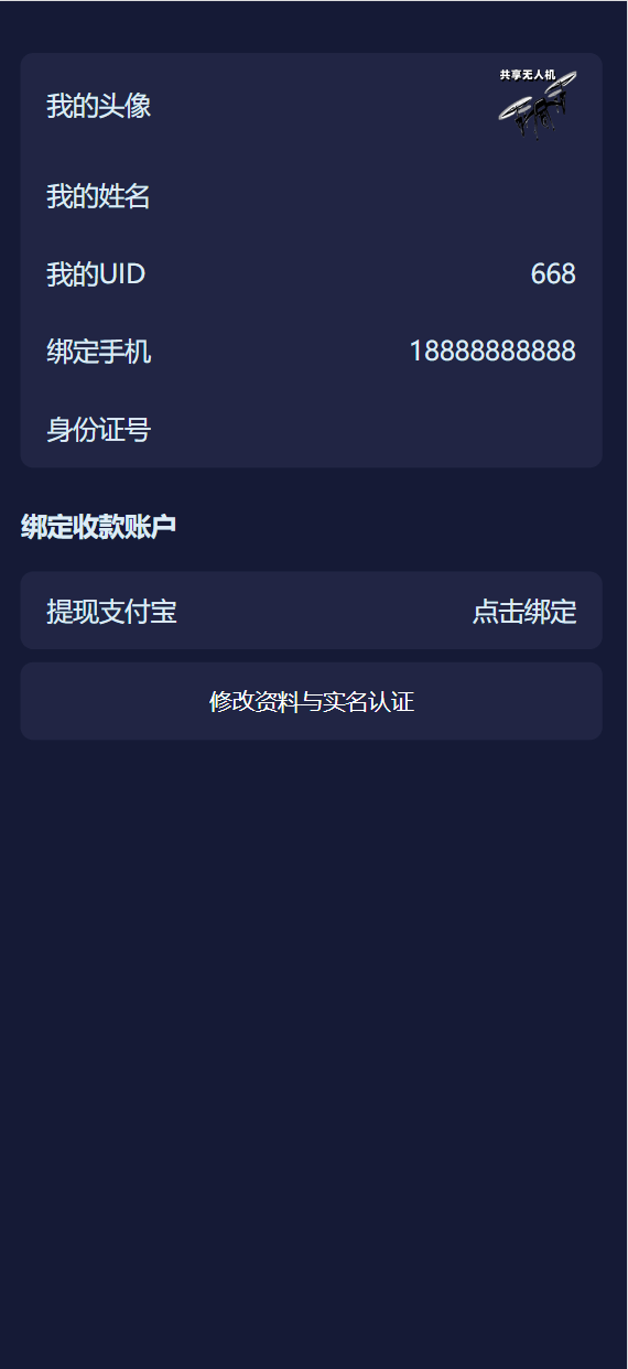 【优选代售】认领共享汽车/无人机理财源码