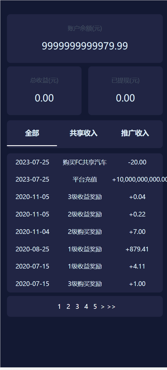 【优选代售】认领共享汽车/无人机理财源码