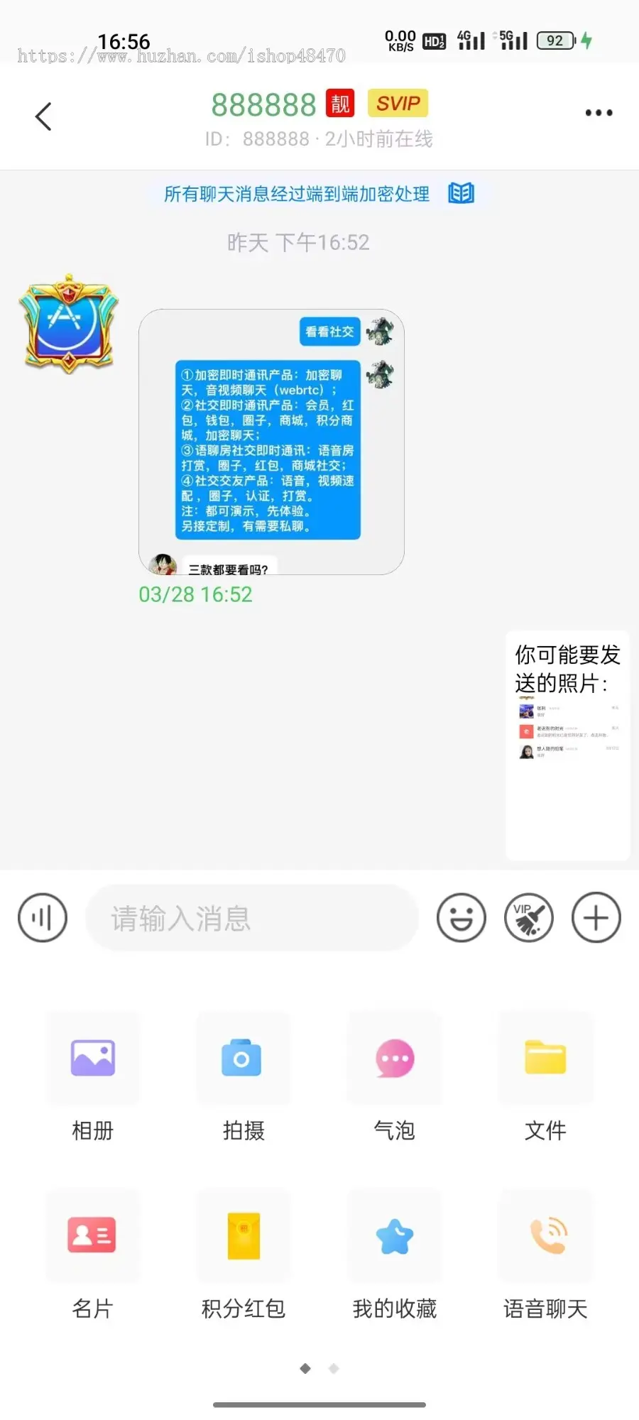 【优选源码】互站1w买的伊语IM即时通讯源码/im商城系统/纯源码IM通讯系统