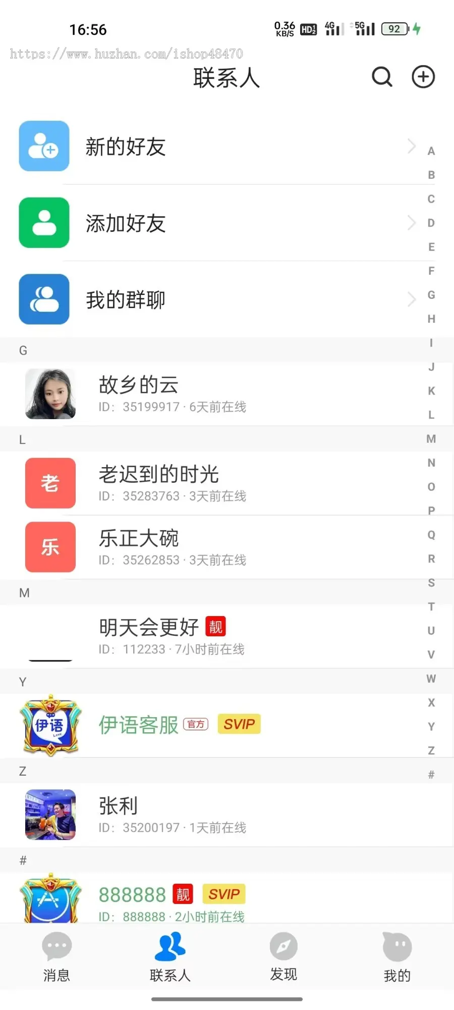 【优选源码】互站1w买的伊语IM即时通讯源码/im商城系统/纯源码IM通讯系统