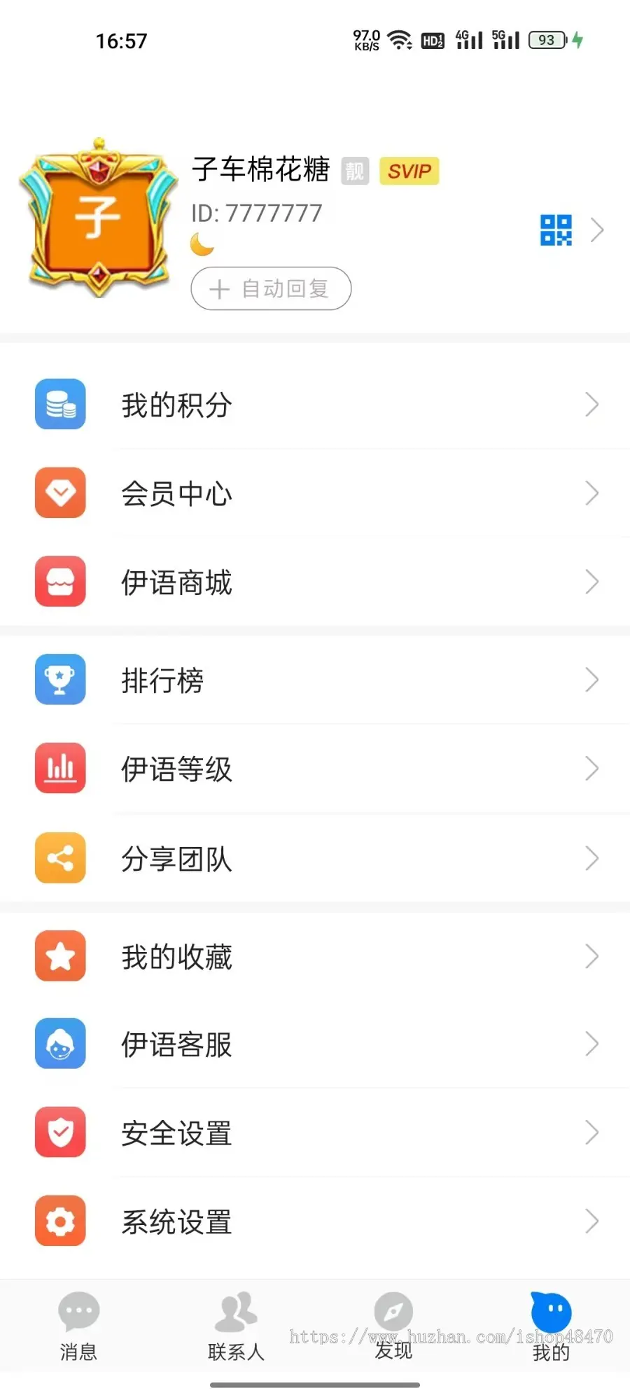【优选源码】互站1w买的伊语IM即时通讯源码/im商城系统/纯源码IM通讯系统
