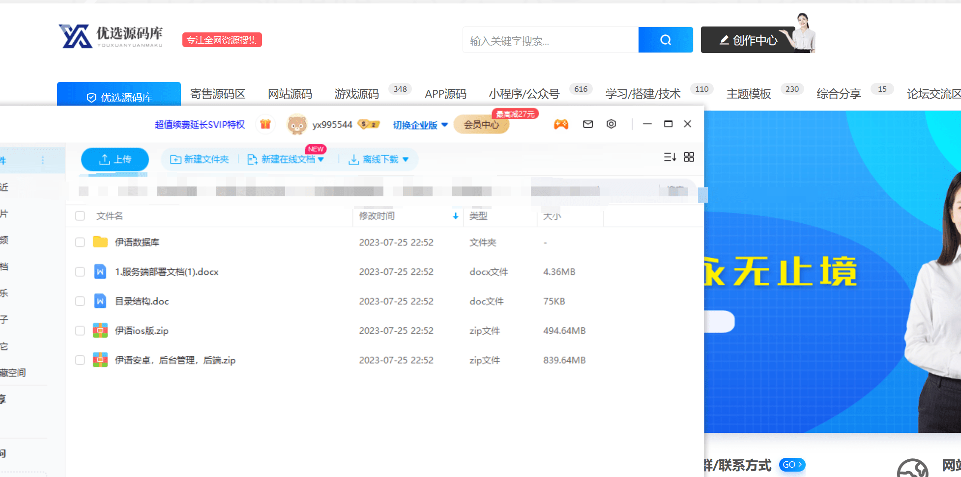 【优选源码】互站1w买的伊语IM即时通讯源码/im商城系统/纯源码IM通讯系统