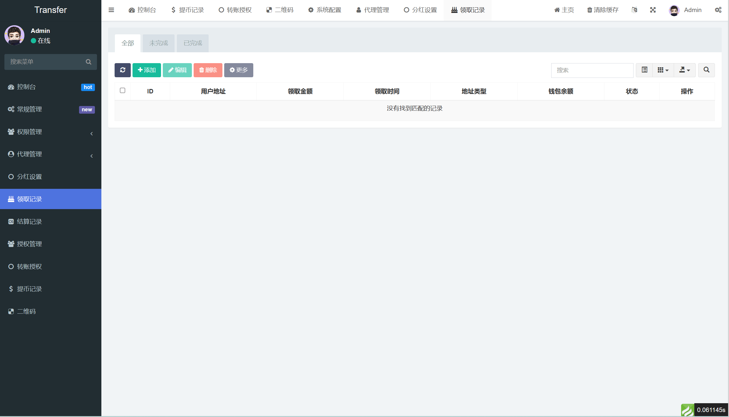 【优选代售】盗u秒u转账授权欧易无授权提示等多功能多模板源码