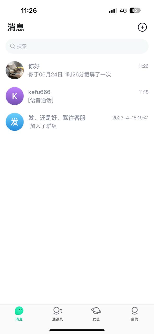【优选代售】仿TG即时通讯/高并发承载量/IM即时通讯APP/新版稳定/聊天社交原生APP