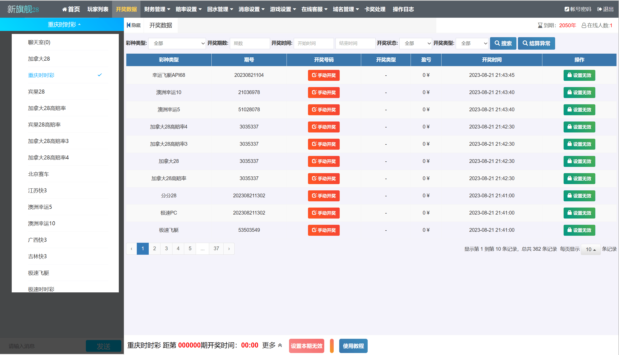 【优选代售】双UI南宫模板新旗舰28源码简单安装带手动开奖带视频教程