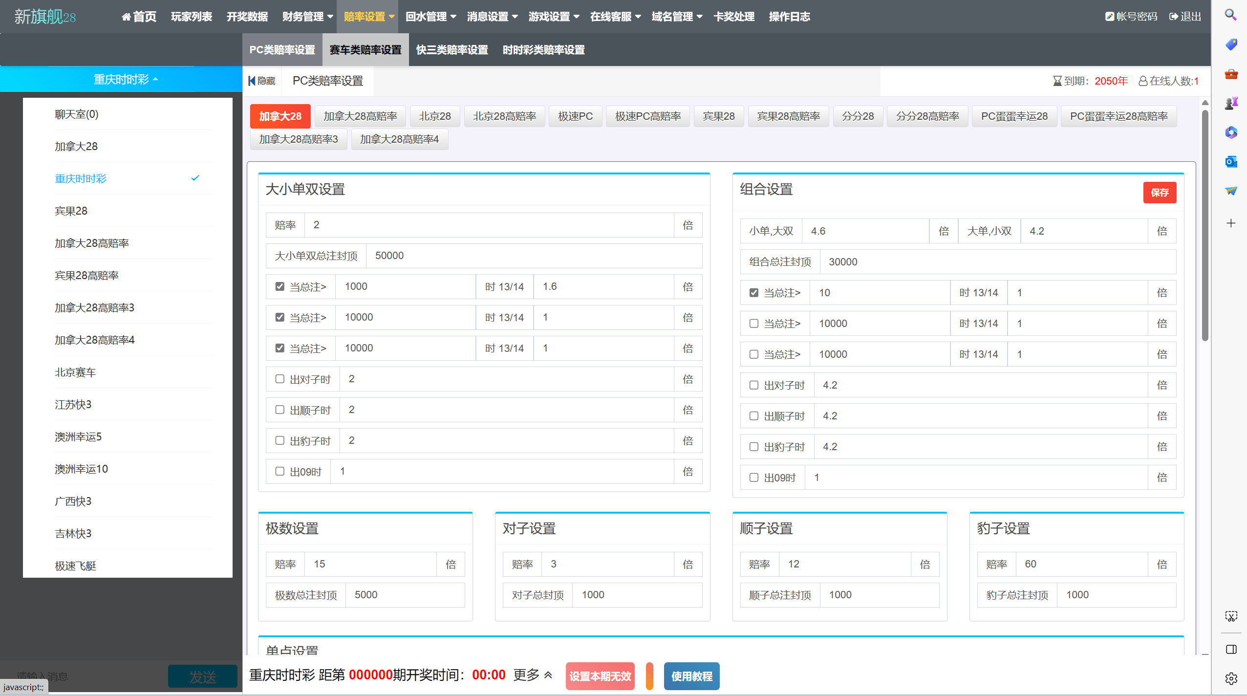 【优选代售】双UI南宫模板新旗舰28源码简单安装带手动开奖带视频教程