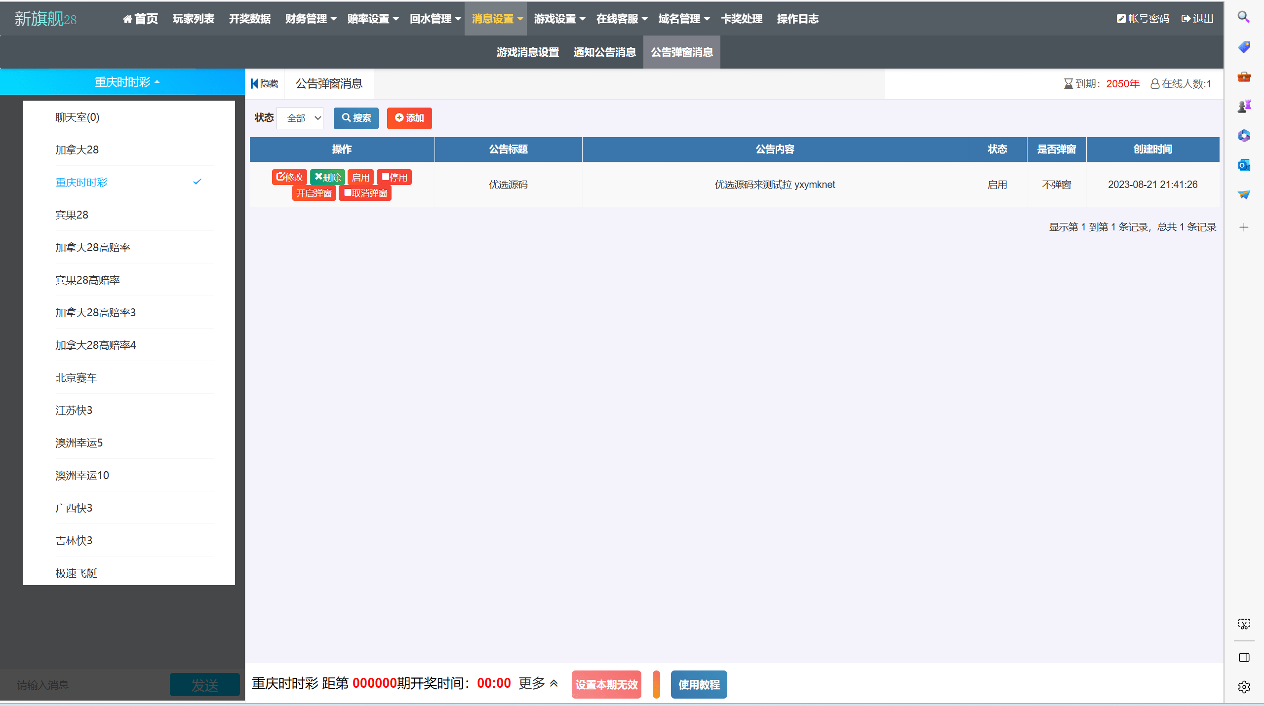 【优选代售】双UI南宫模板新旗舰28源码简单安装带手动开奖带视频教程
