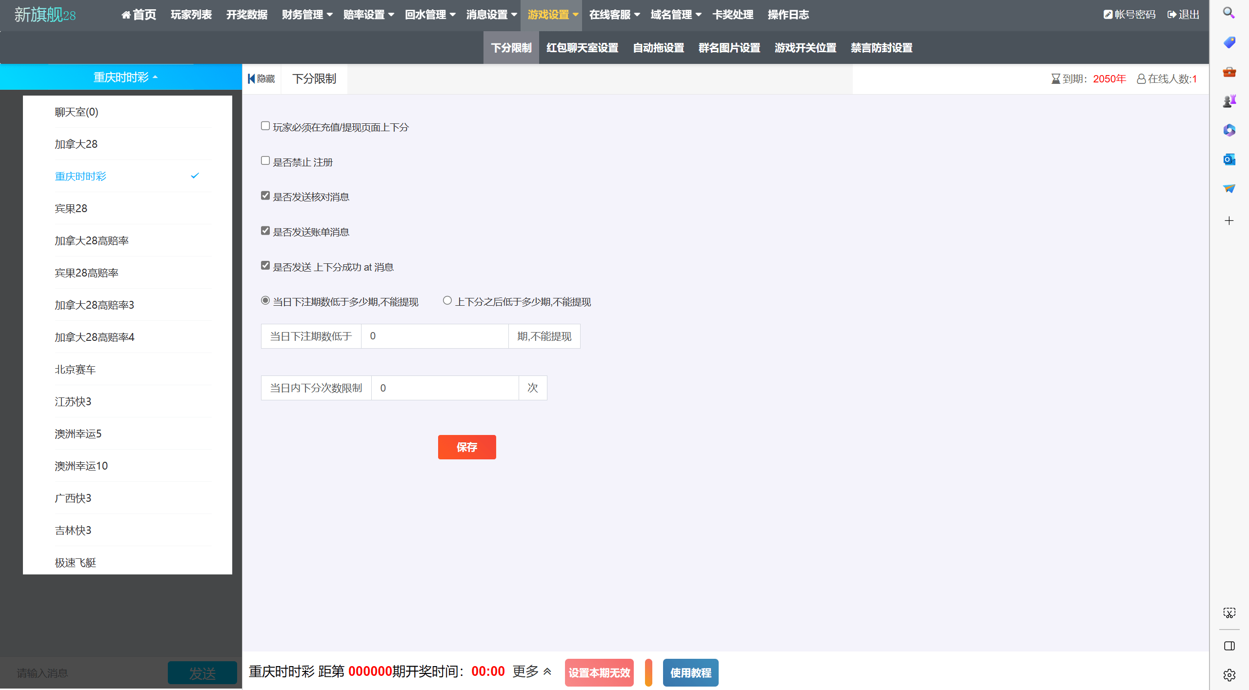 【优选代售】双UI南宫模板新旗舰28源码简单安装带手动开奖带视频教程