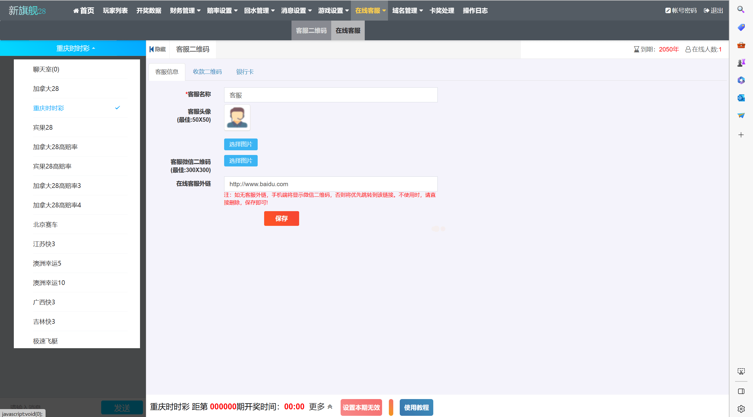 【优选代售】双UI南宫模板新旗舰28源码简单安装带手动开奖带视频教程