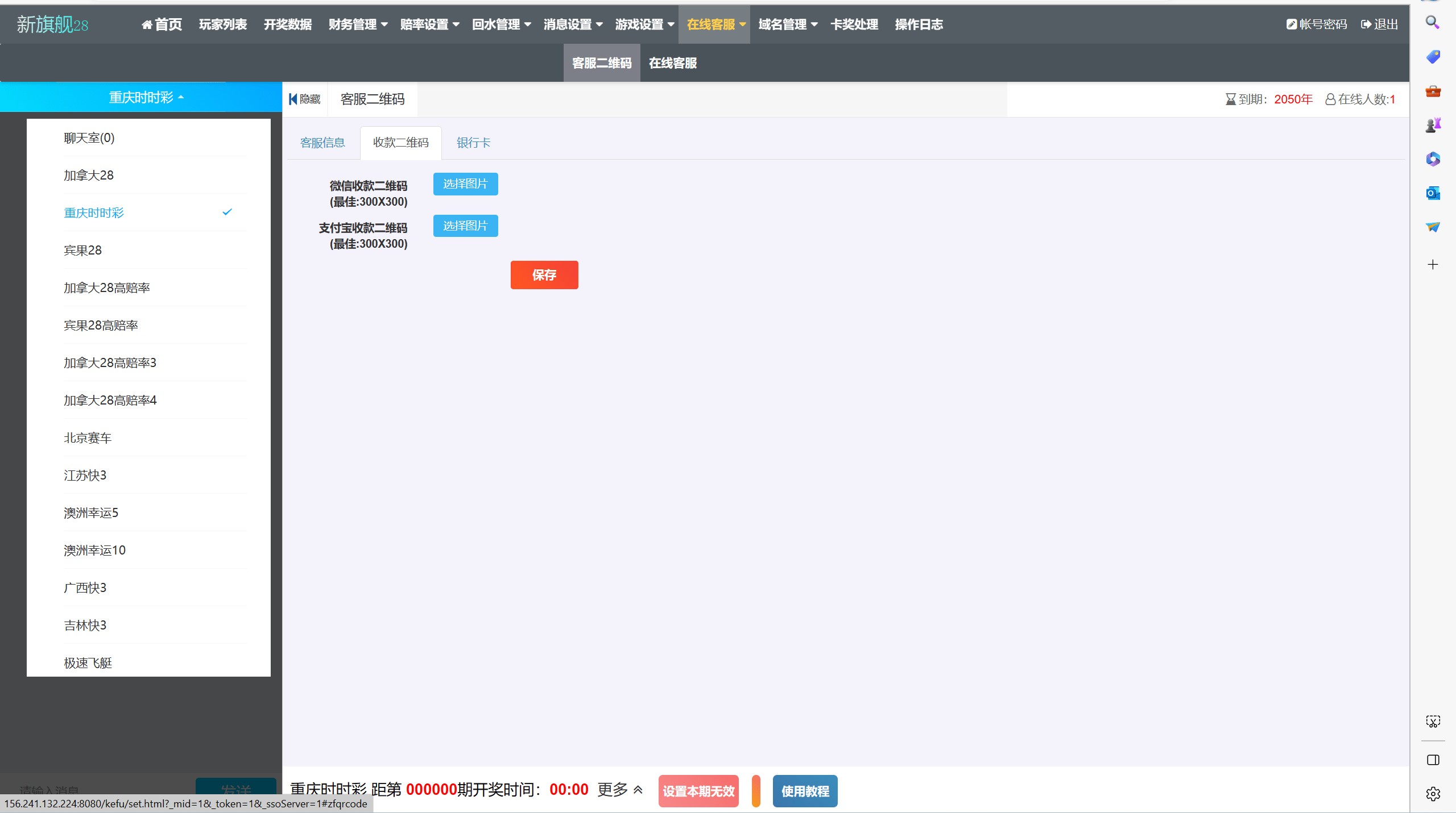 【优选代售】双UI南宫模板新旗舰28源码简单安装带手动开奖带视频教程
