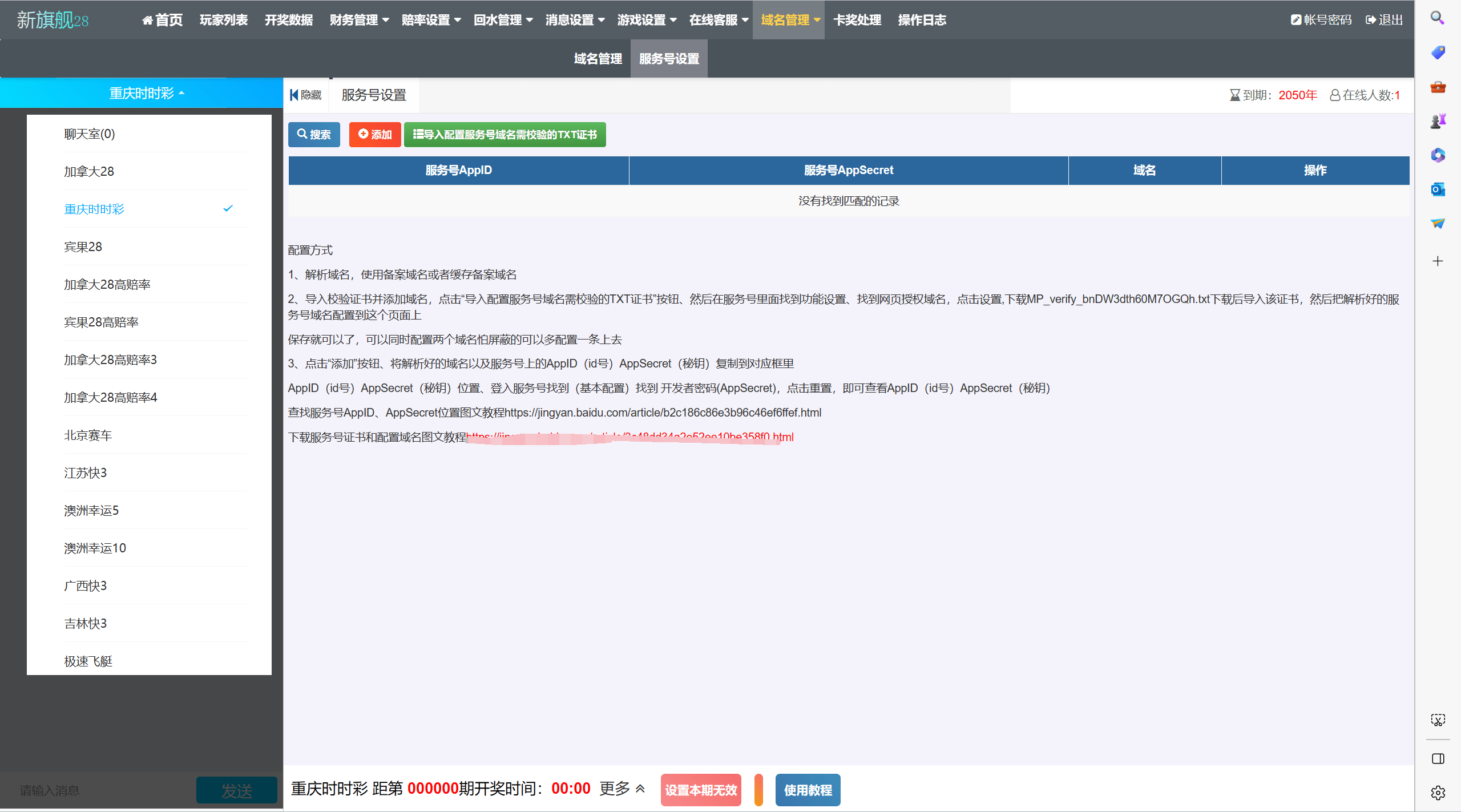 【优选代售】双UI南宫模板新旗舰28源码简单安装带手动开奖带视频教程