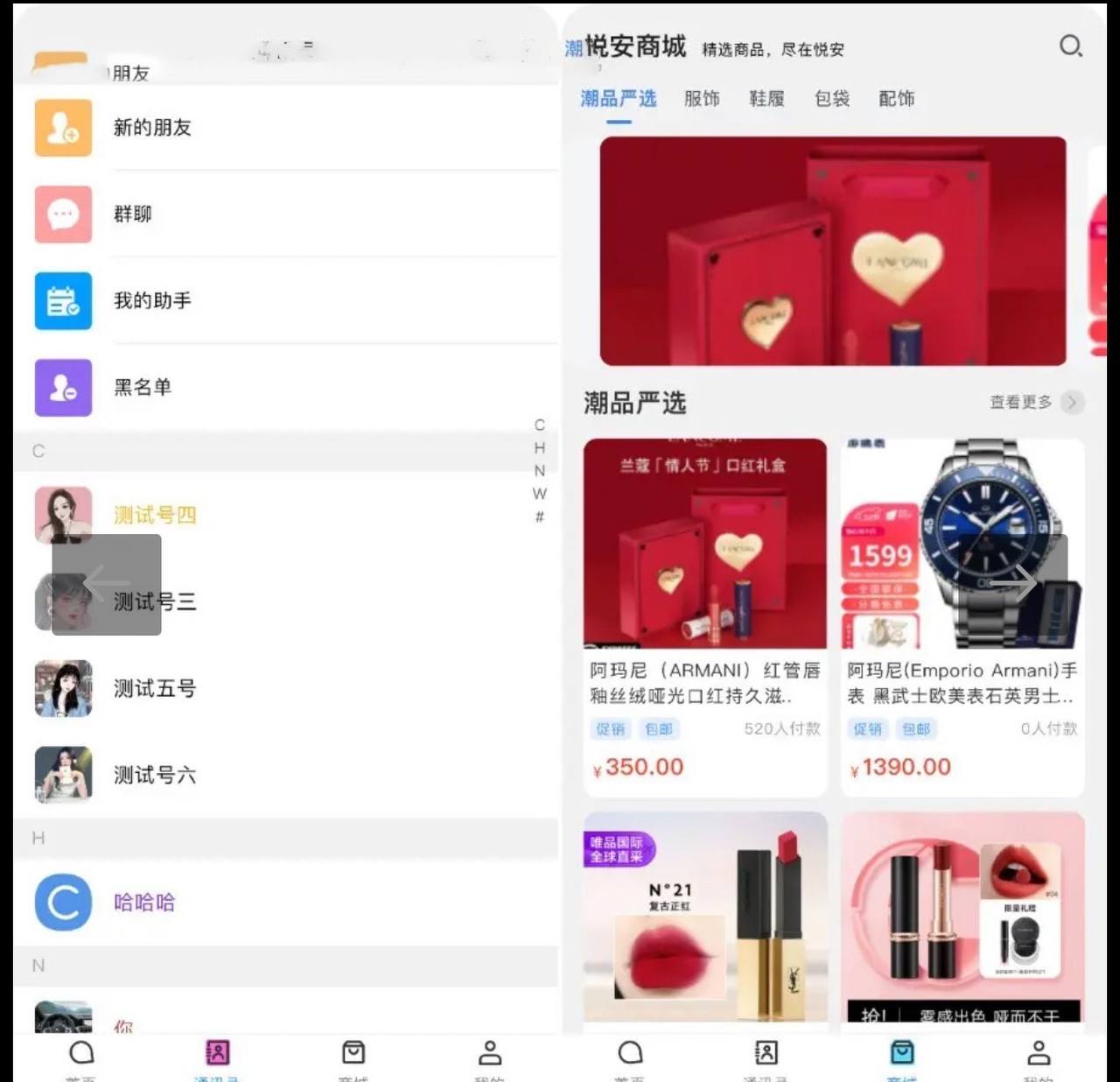 【优选代售】即时通讯:伊语带商城最新款有版权。全开源可二开。