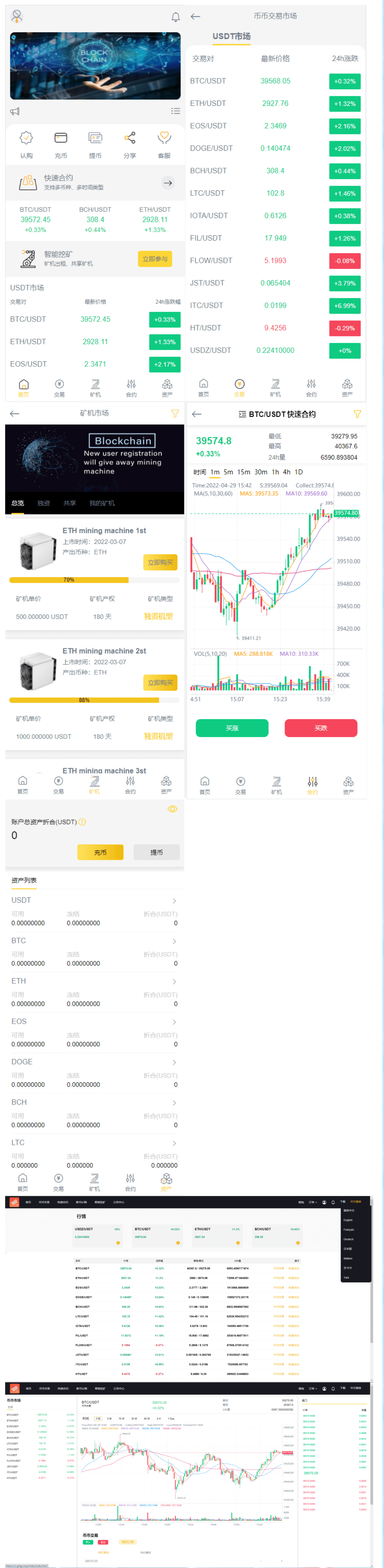 【优选代售】 【独家资源】多语言量化交易所/币币交易/秒合约/认购/矿机/K线路正常/带安装教程