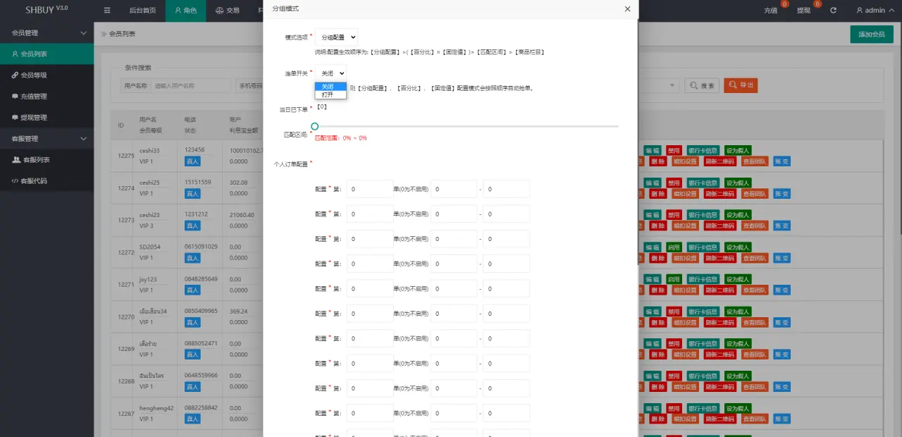 【优选代售】Uniapp版抢单系统/海外抢单刷单源码/分组杀/连单控