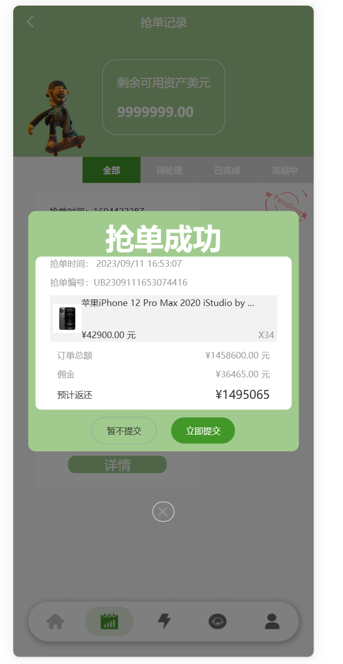 【优选代售】Uniapp版抢单系统/海外抢单刷单源码/分组杀/连单控
