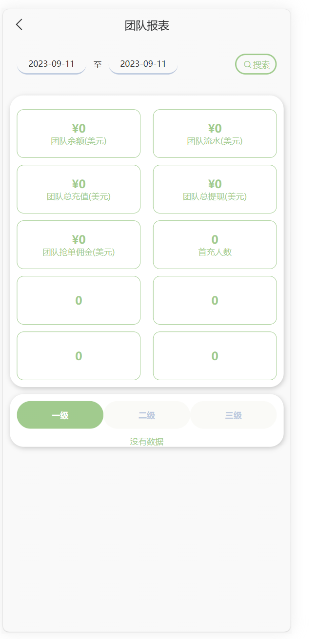 【优选代售】Uniapp版抢单系统/海外抢单刷单源码/分组杀/连单控