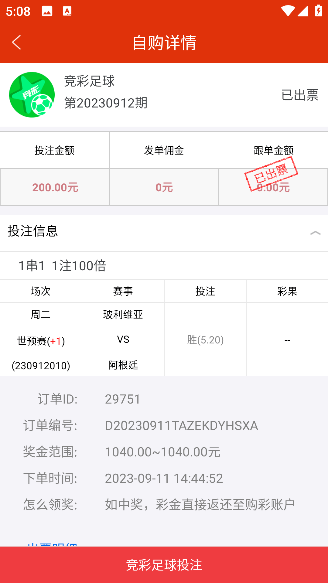 【优选代售】【独家首发】最新修复版体彩足球竞彩APP整套源码体育赛事原生双端andriod+ios竟彩源代码