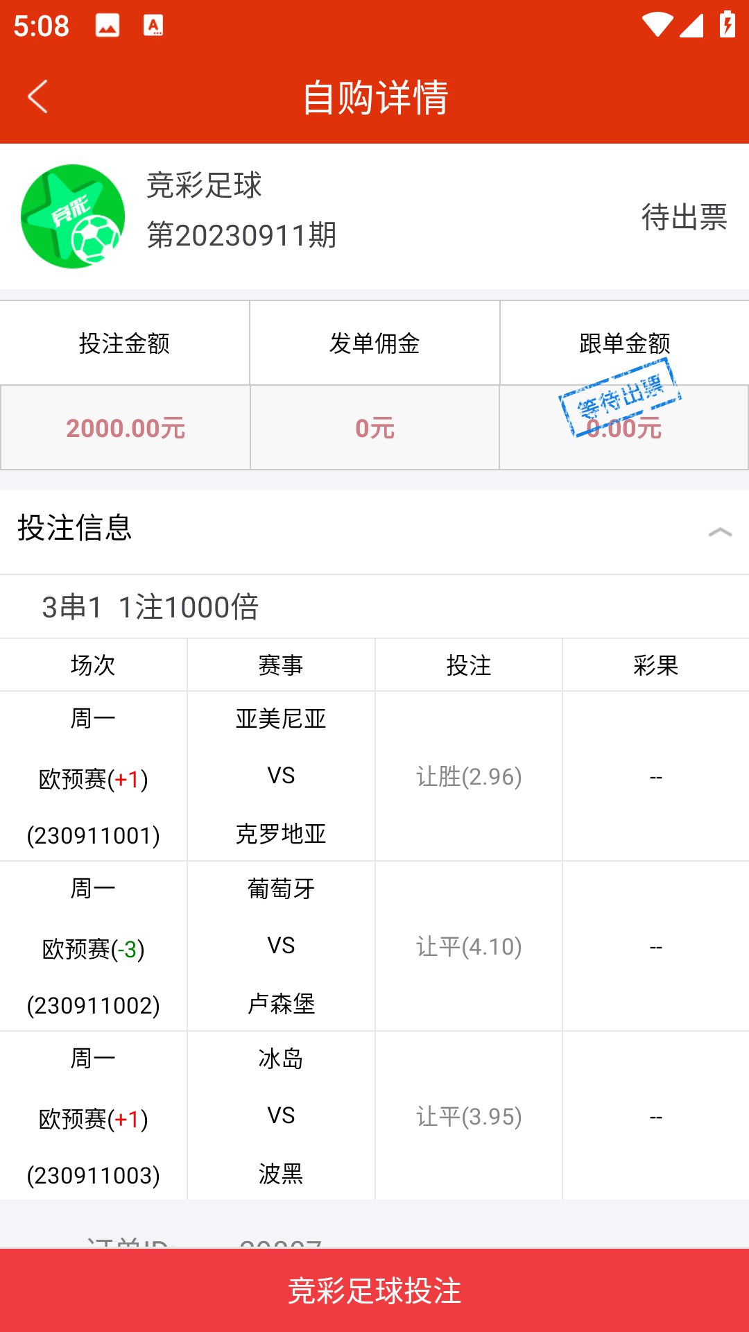【优选代售】【独家首发】最新修复版体彩足球竞彩APP整套源码体育赛事原生双端andriod+ios竟彩源代码