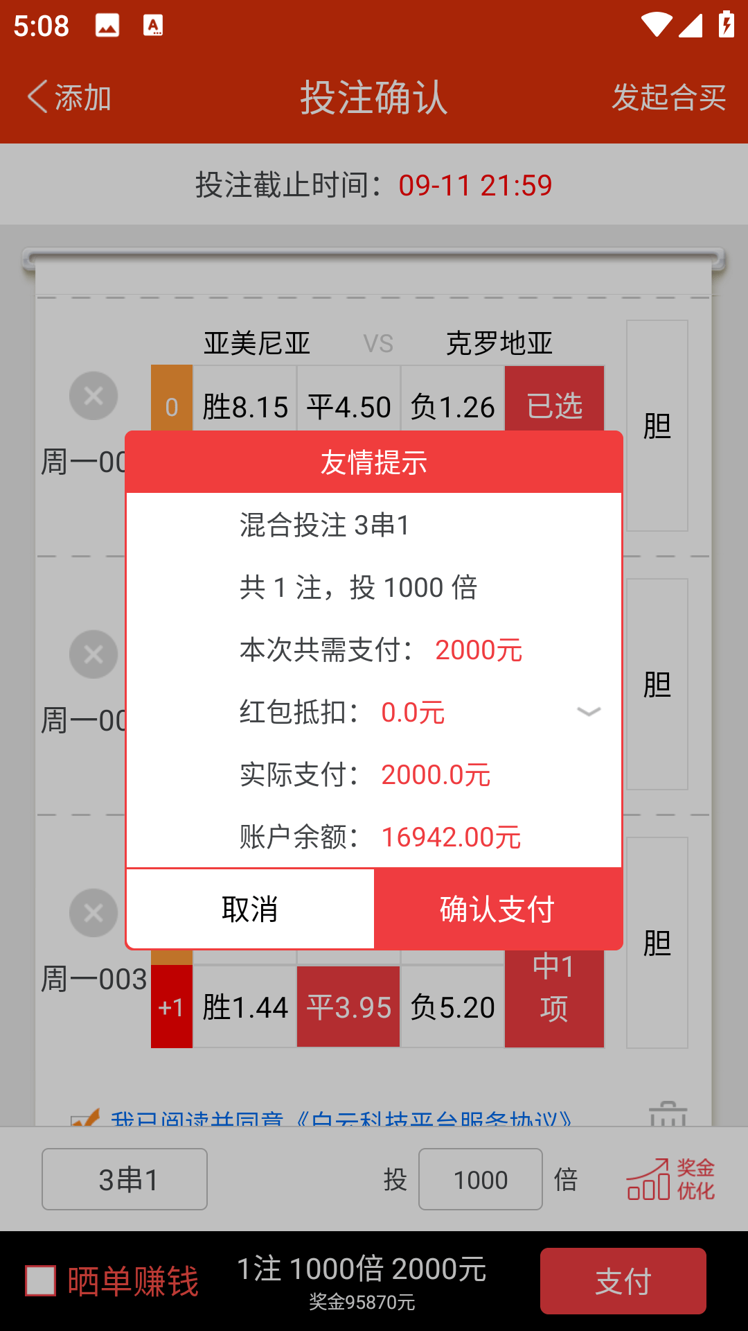 【优选代售】【独家首发】最新修复版体彩足球竞彩APP整套源码体育赛事原生双端andriod+ios竟彩源代码