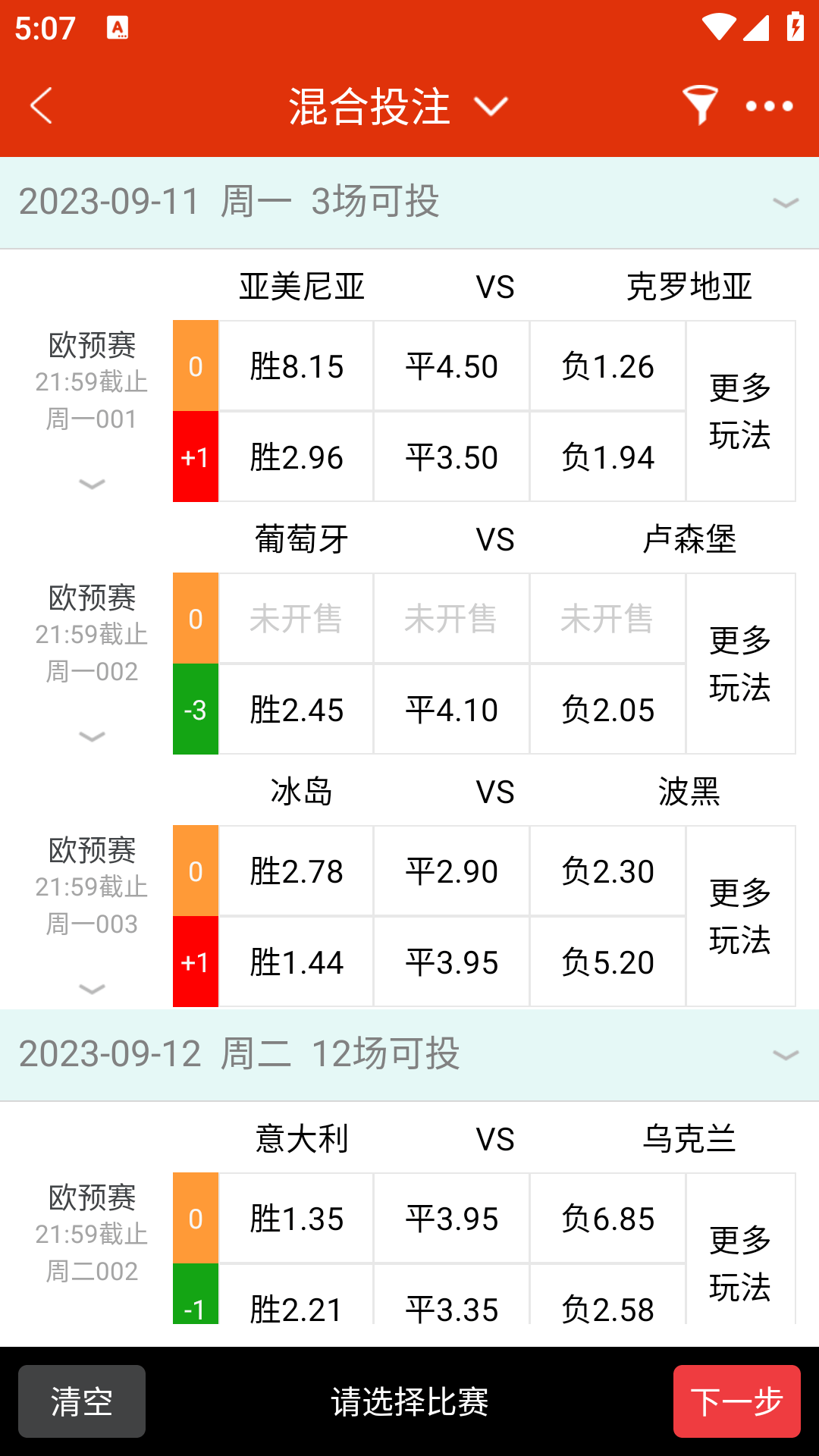 【优选代售】【独家首发】最新修复版体彩足球竞彩APP整套源码体育赛事原生双端andriod+ios竟彩源代码