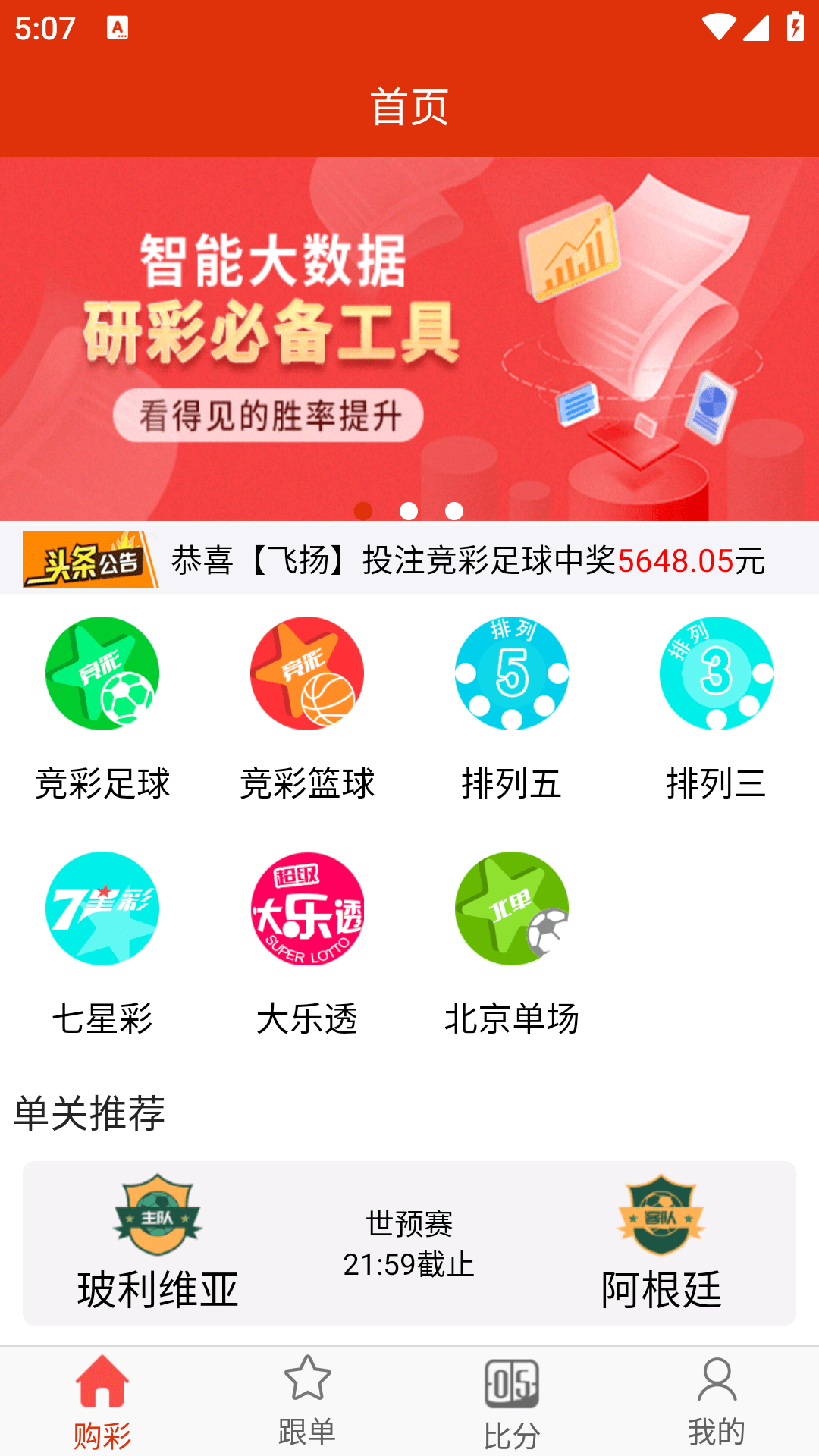 【优选代售】【独家首发】最新修复版体彩足球竞彩APP整套源码体育赛事原生双端andriod+ios竟彩源代码