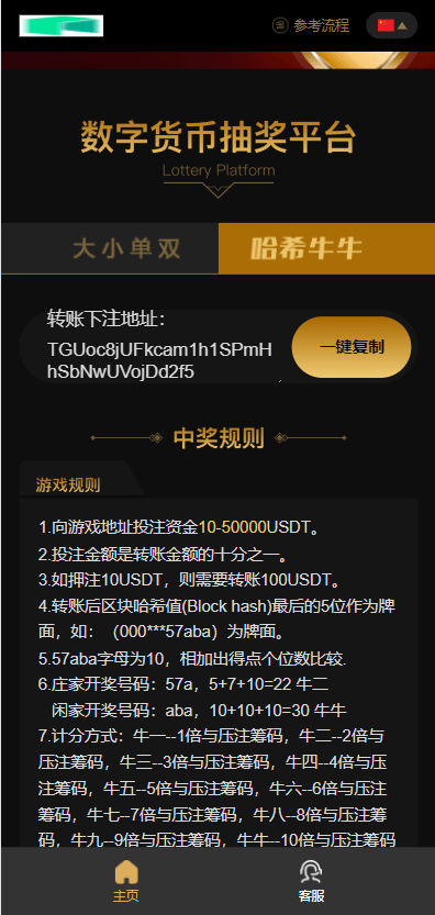 【优选代售】哈希竞彩/区块链哈希值竞猜/带后台