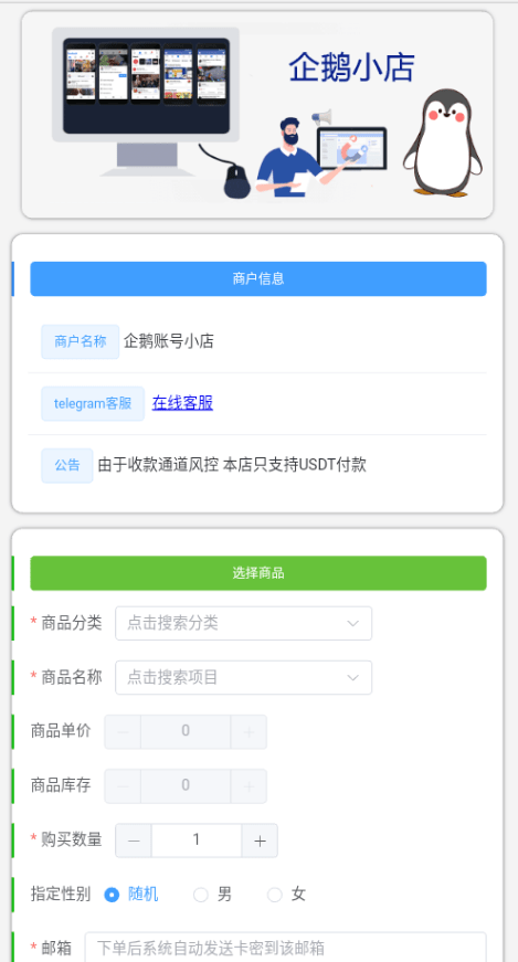 【优选代售】多链商城盗U系统/授权+改权限/带TG机器人提醒