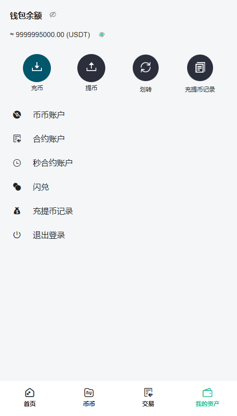 【优选代售】最新酷币二开多国语言币币秒合约杠杆交易所源码