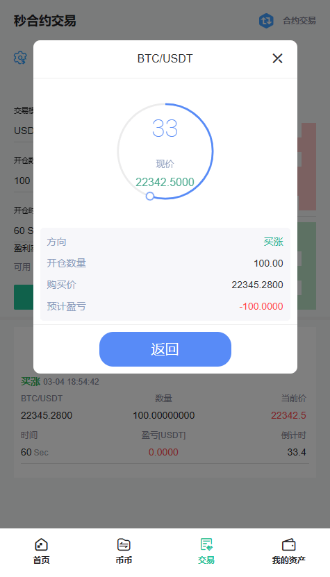 【优选代售】最新酷币二开多国语言币币秒合约杠杆交易所源码