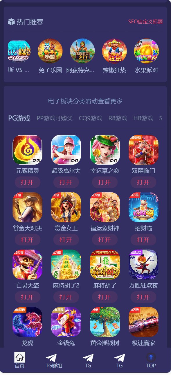 【优选代售】PP PG等电子模拟器app推广源码