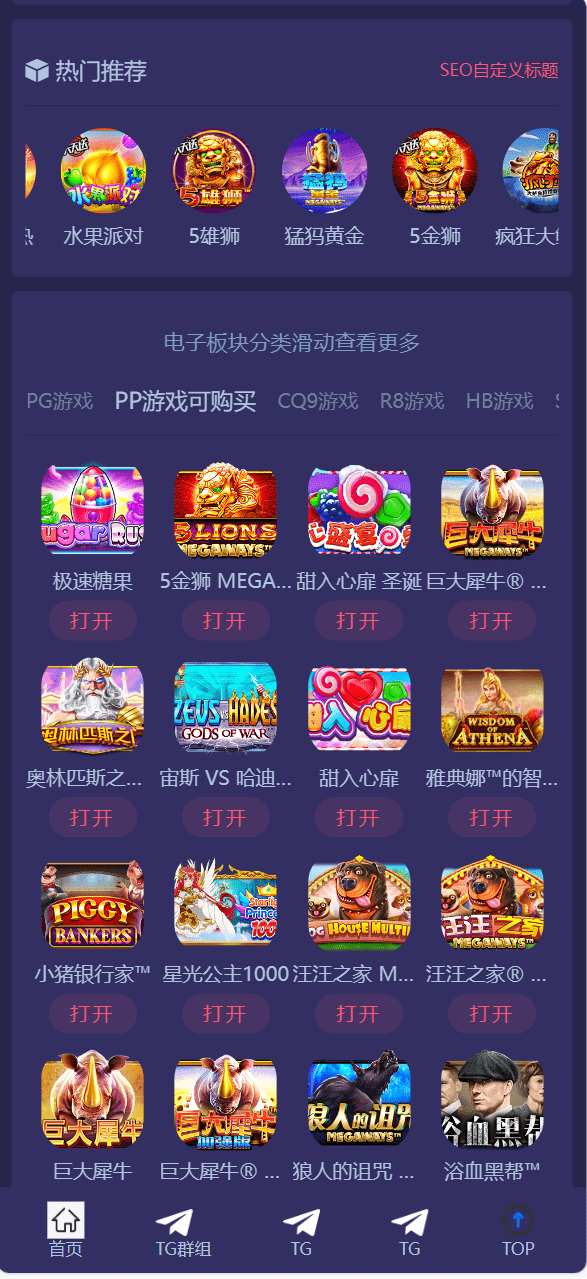 【优选代售】PP PG等电子模拟器app推广源码
