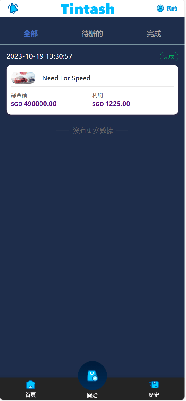 【优选代售】新版海外抢单刷单系统/订单自动匹配/前端uinapp