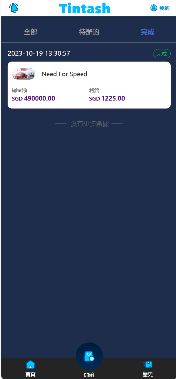 【优选代售】新版海外抢单刷单系统/订单自动匹配/前端uinapp