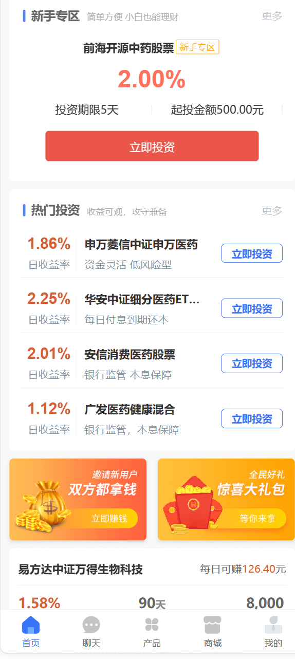 【优选代售】投资 债券及货币理财大师二开ui源码