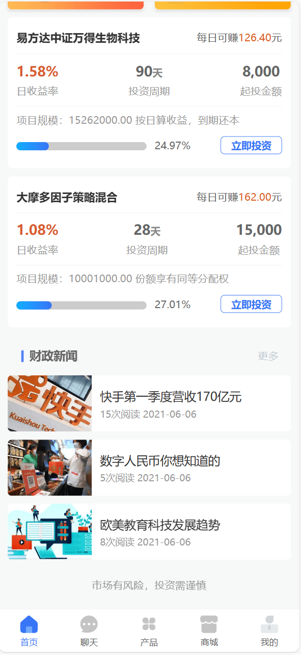 【优选代售】投资 债券及货币理财大师二开ui源码