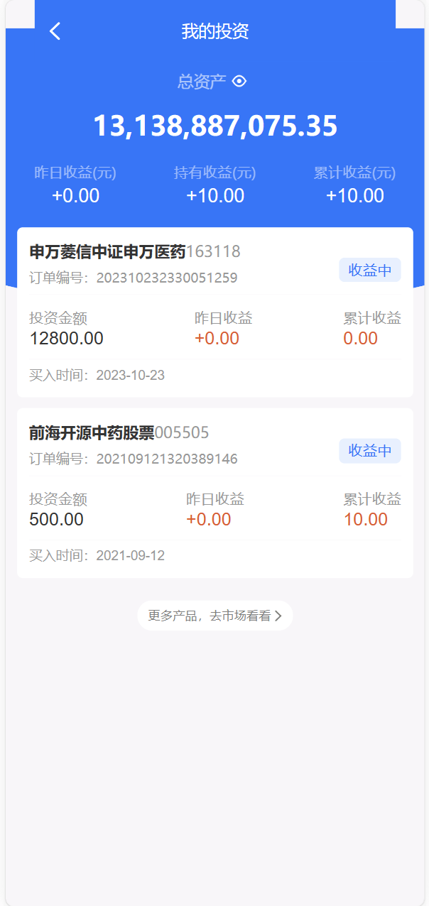【优选代售】投资 债券及货币理财大师二开ui源码