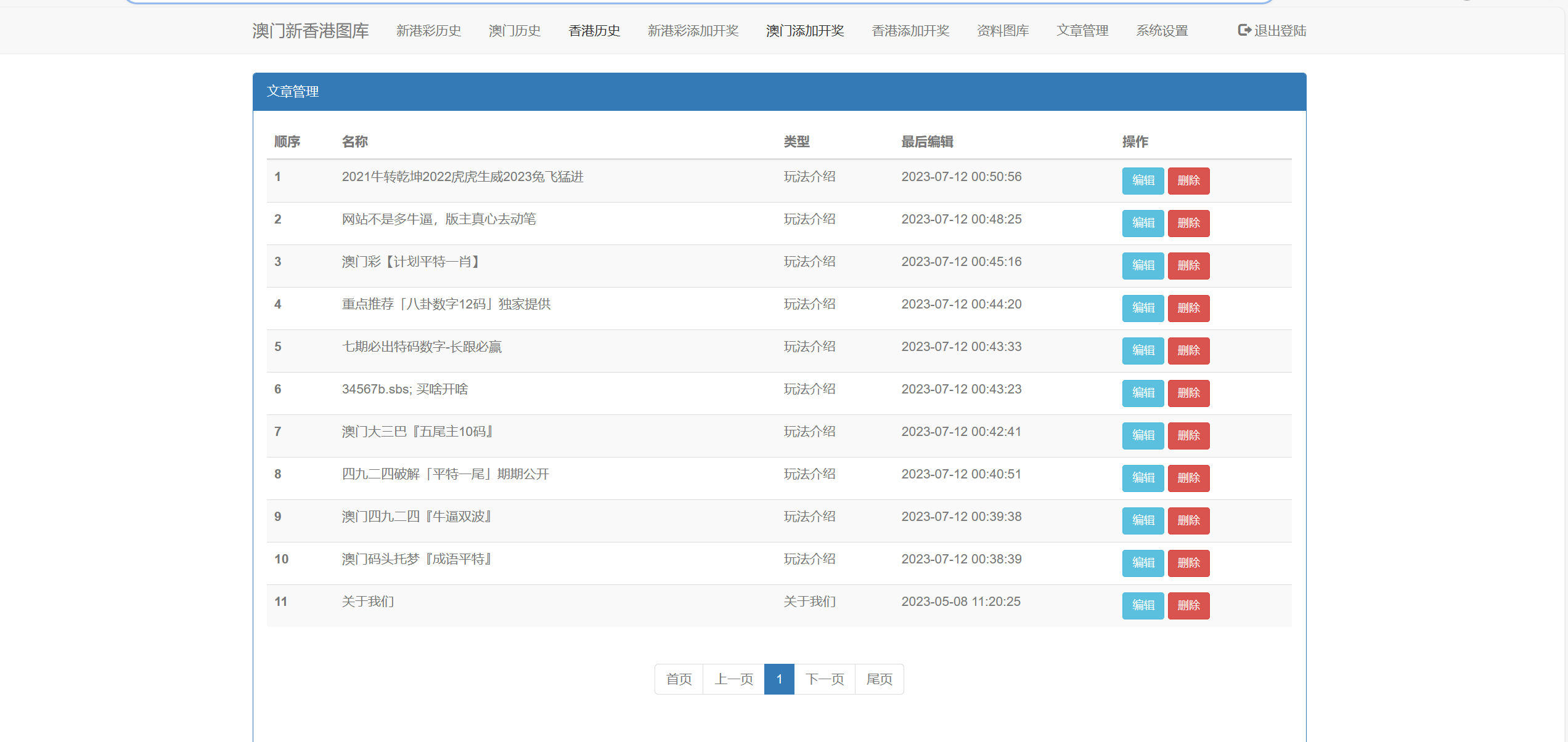 【优选代售】另版六合彩开奖系统/开奖图库/澳门六合彩开奖网 开奖手动添加