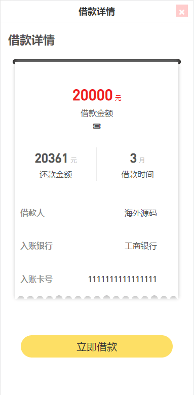 【优选代售】二开版UI小额贷款系统/贷款平台源码/套路贷源码