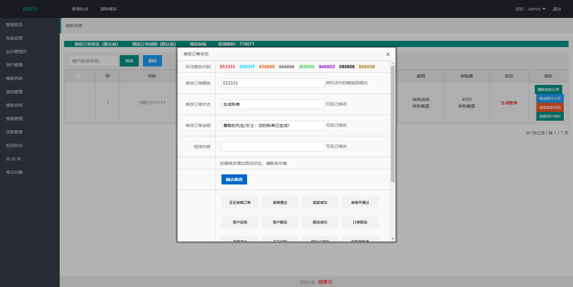 【优选代售】二开版UI小额贷款系统/贷款平台源码/套路贷源码