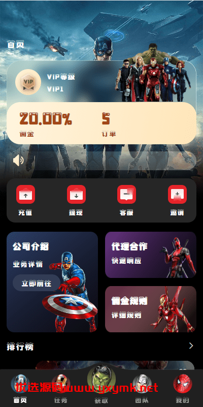 【优选代售】海外漫威电影抢单刷单系统/策略刷单/订单自动匹配