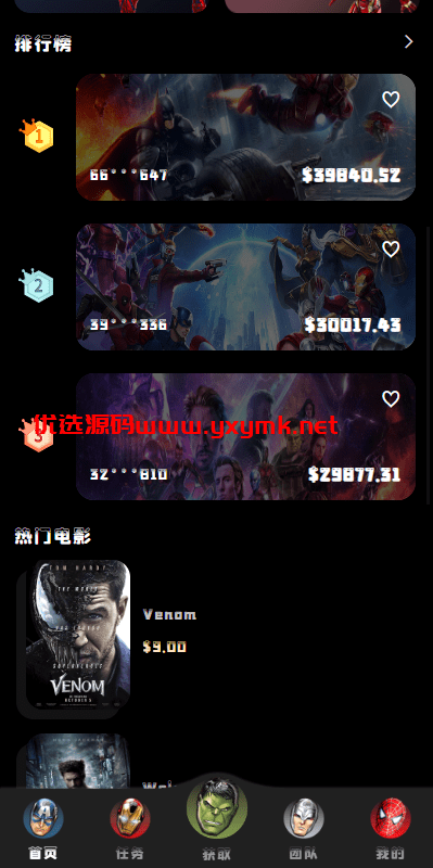 【优选代售】海外漫威电影抢单刷单系统/策略刷单/订单自动匹配