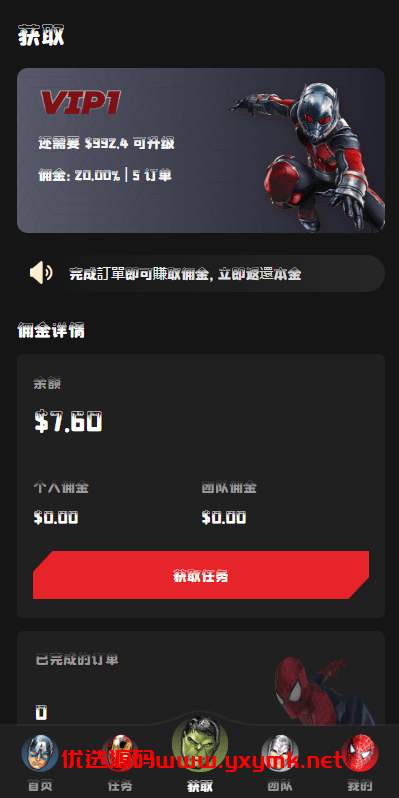 【优选代售】海外漫威电影抢单刷单系统/策略刷单/订单自动匹配