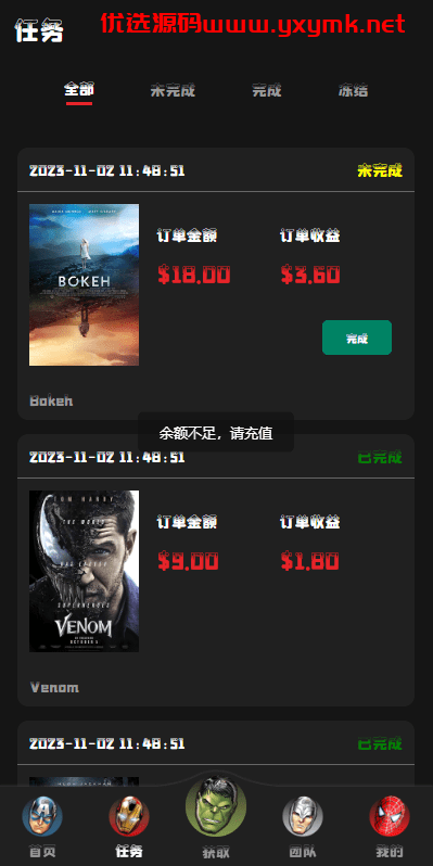 【优选代售】海外漫威电影抢单刷单系统/策略刷单/订单自动匹配