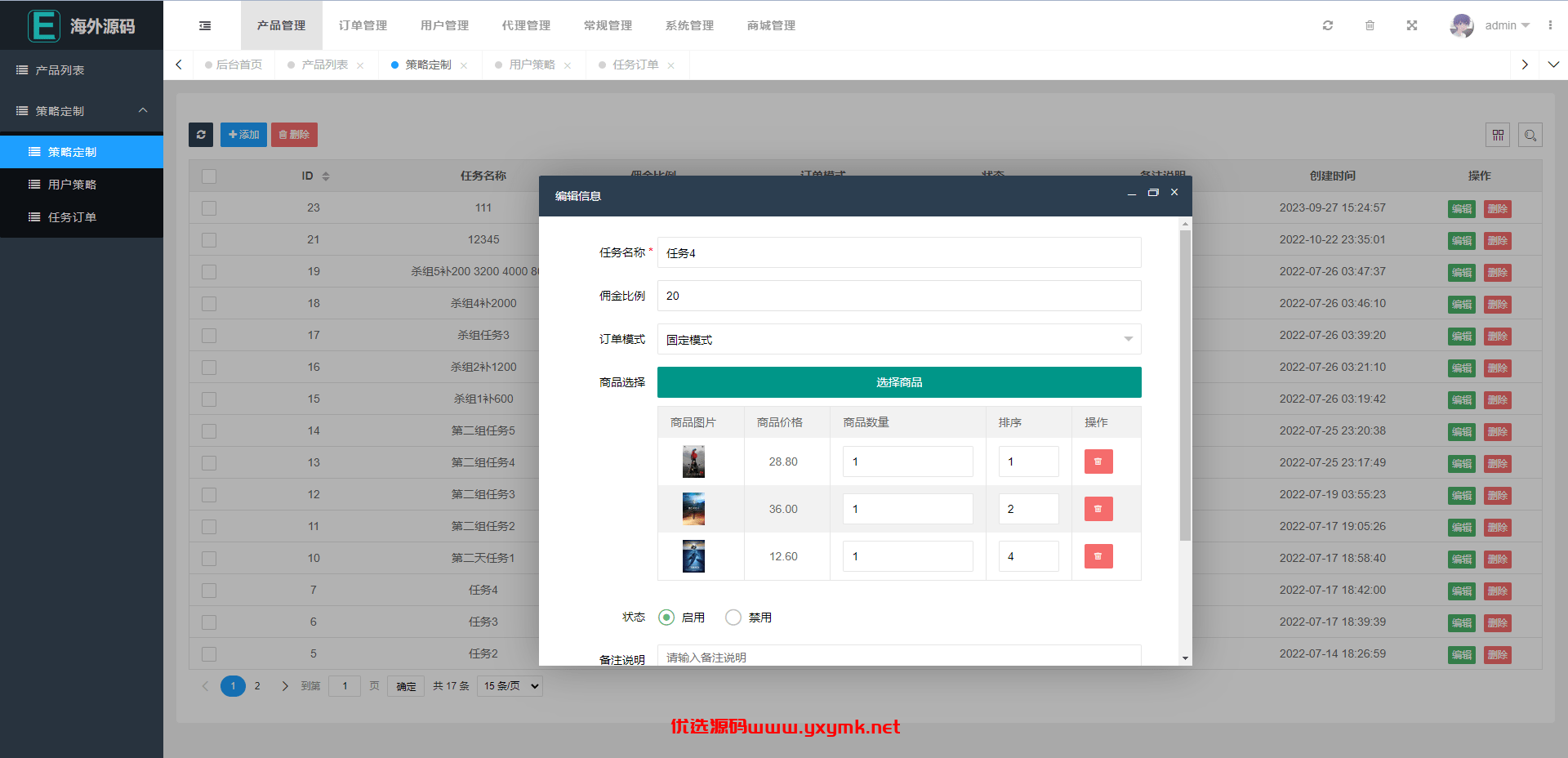 【优选代售】海外漫威电影抢单刷单系统/策略刷单/订单自动匹配