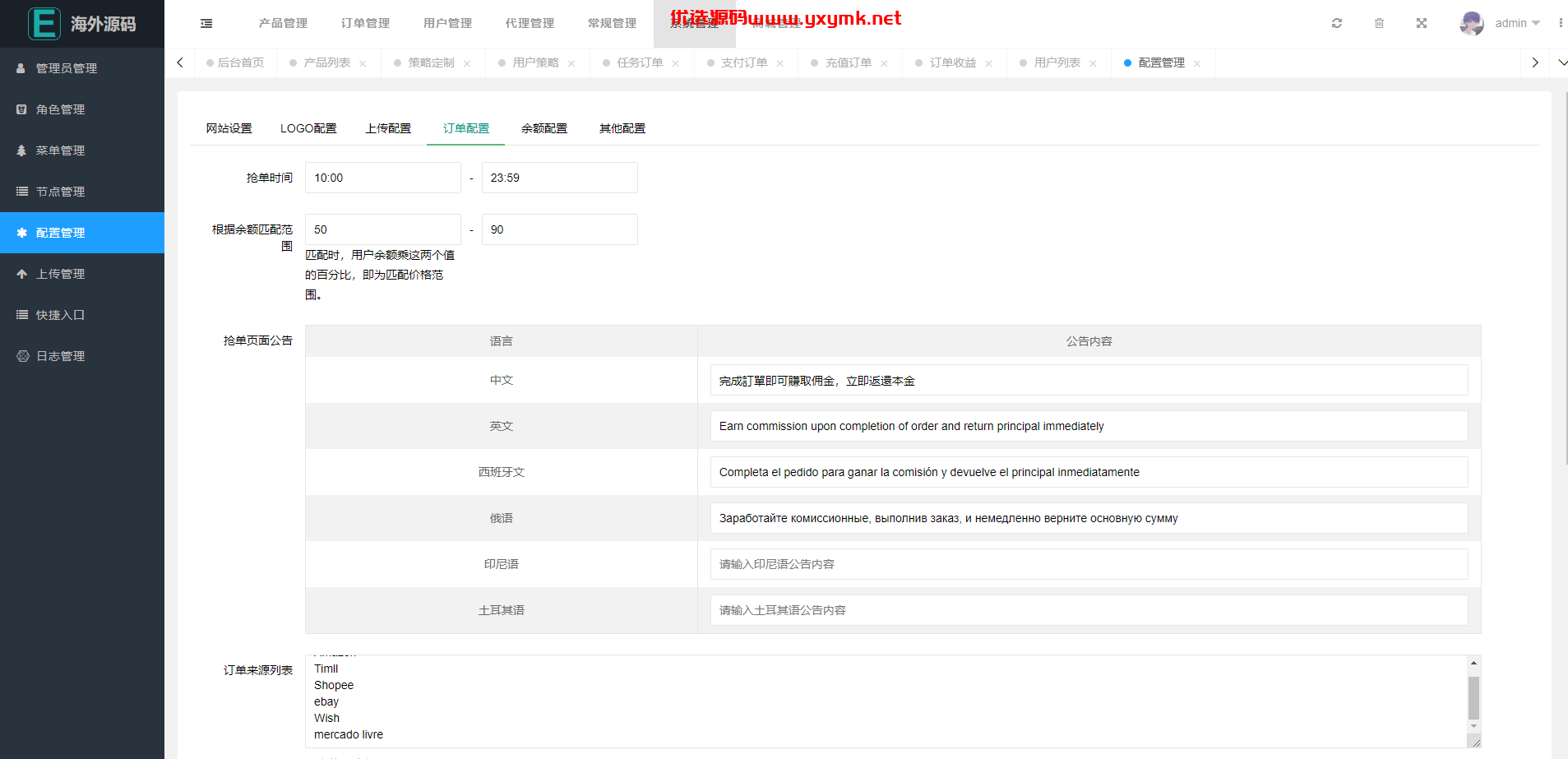 【优选代售】海外漫威电影抢单刷单系统/策略刷单/订单自动匹配