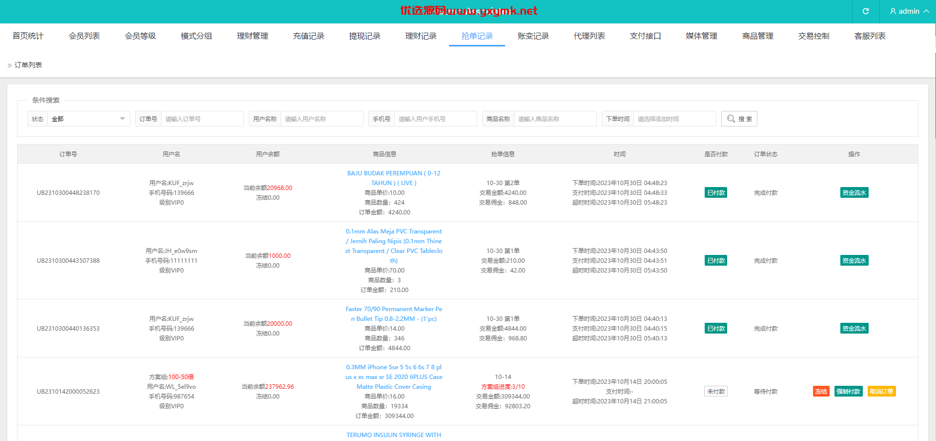 【优选代售】多语言海外抢单刷单系统/分组杀/打针做单/订单自动匹配系统