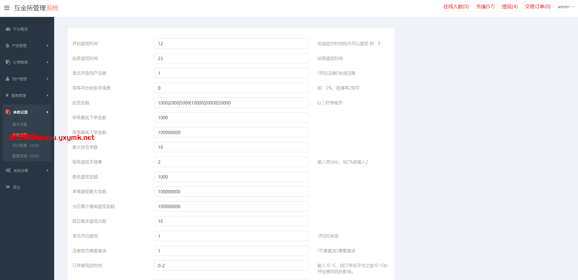 【优选代售】uniapp版微盘系统/虚拟币微交易系统/伪交易所系统